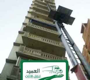 ونش رفع الاثاث