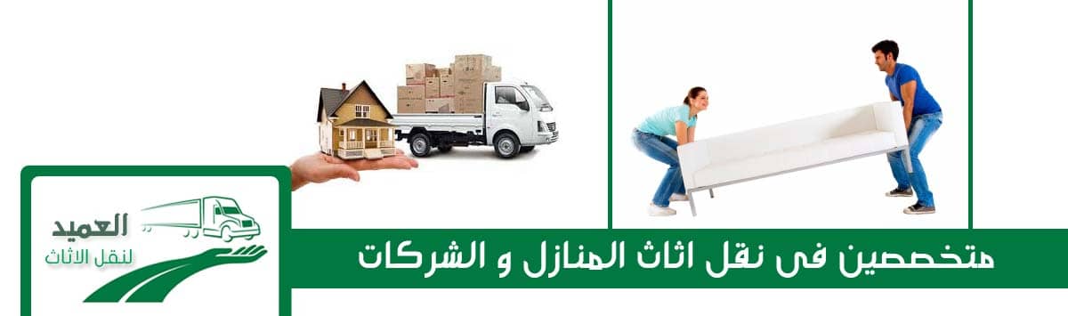 نقل الاثاث فى مصر