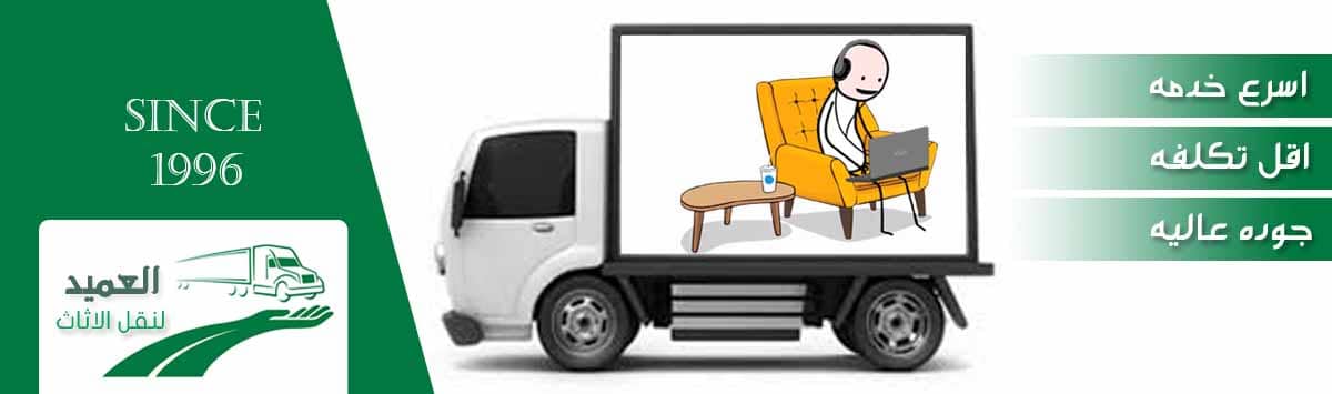 شركه نقل اثاث