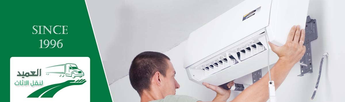فك و تركيب التكييفات