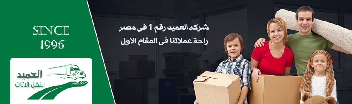 شركات نقل الاثاث بالونش