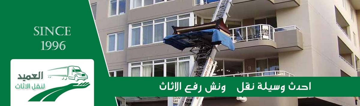 شركه تغليف و نقل الاثاث فى مصر
